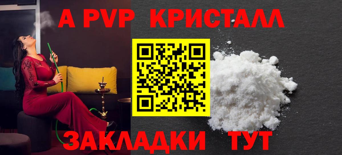 Alpha PVP Crystall Морозовск