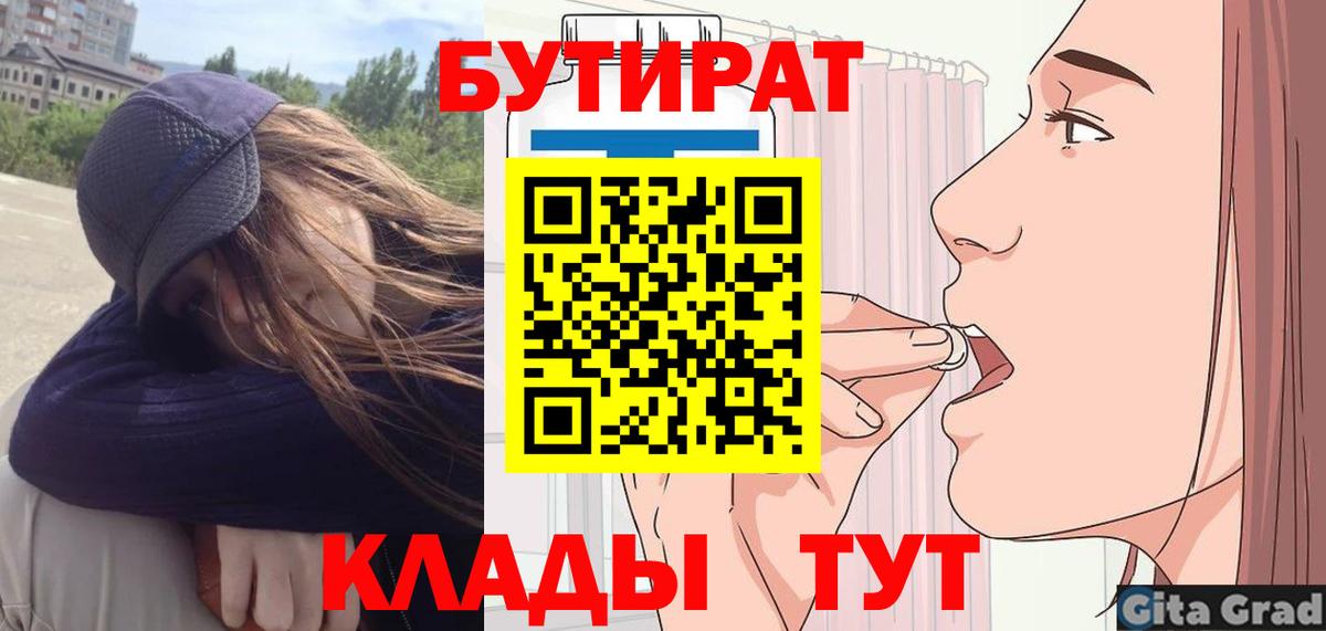 БУТИРАТ 1.4BDO Морозовск