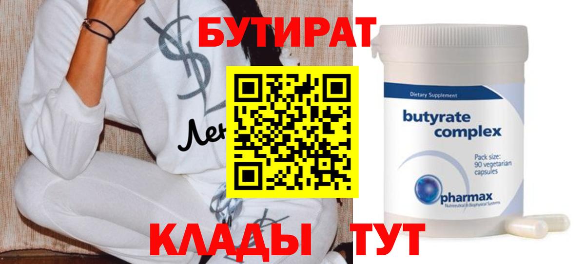 Морозовск  БУТИРАТ BDO  Вход с VPN 