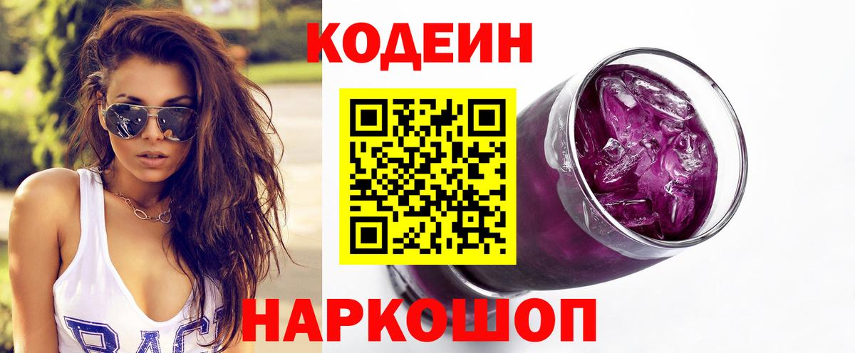 Морозовск  Кодеин напиток Lean (лин)  Кодеиновый сироп Lean напиток Lean (лин)  Вход с VPN 