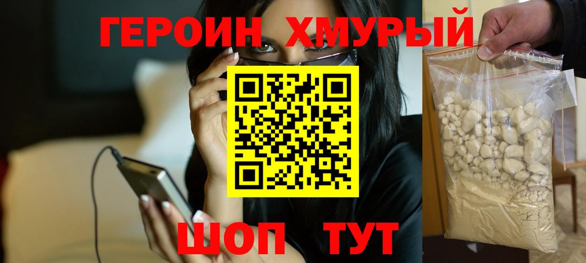 Морозовск  ГЕРОИН афганец  Вход с VPN 